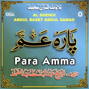 ดาวน์โหลดและฟังเพลง Surah Al Naziat พร้อมเนื้อเพลงจาก Al Sheikh Abdul Baset Abdul Samad
