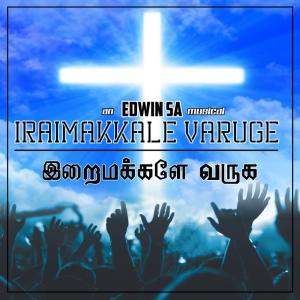Listen to Anbe Theivam song with lyrics from Edwin S.A.