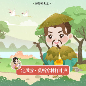 Dengarkan Ding Feng Bo.Mo Ting Chuan Lin Da Ye Sheng lagu dari 胡婷婷 dengan lirik