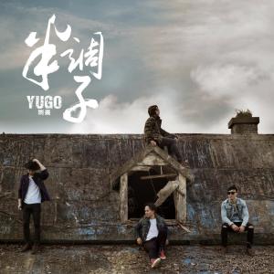 Listen to 半调子 song with lyrics from 羽果