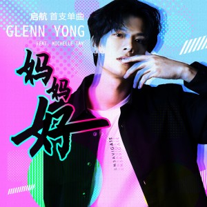 Album 妈妈好 from Glenn Yong