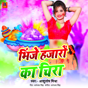 Album Bhije Hajaro Ke chira from Ashutosh Mishra