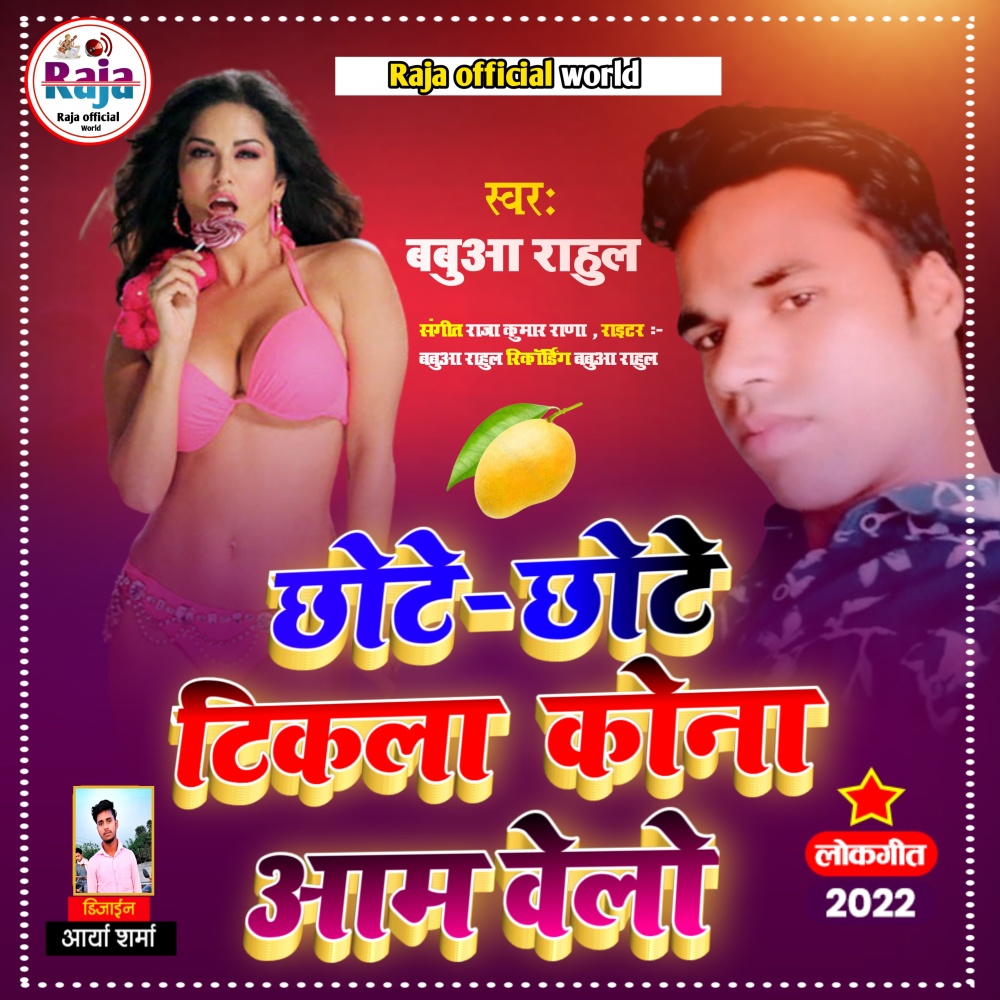 Chhote Chhote Tikla Kona Aam Bhelo (Maithili)