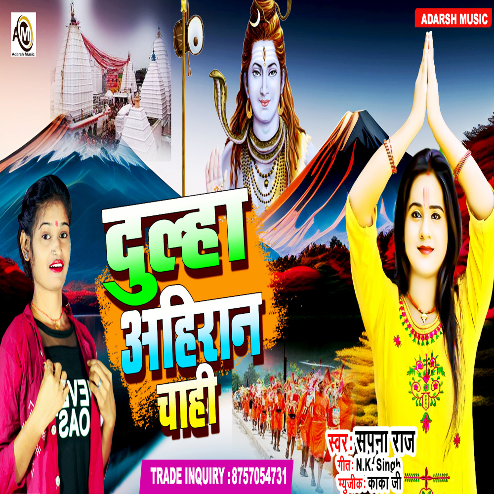 Bhola Dulha Ahiran Chahi (bhojpuri)