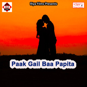 ดาวน์โหลดและฟังเพลง Lover Cover Aaj Chut Gail Baa พร้อมเนื้อเพลงจาก Dhiraj Singh