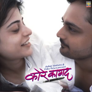 Dengarkan lagu Kore Kagad (From "Kore Kagad") nyanyian Rohit Raut dengan lirik