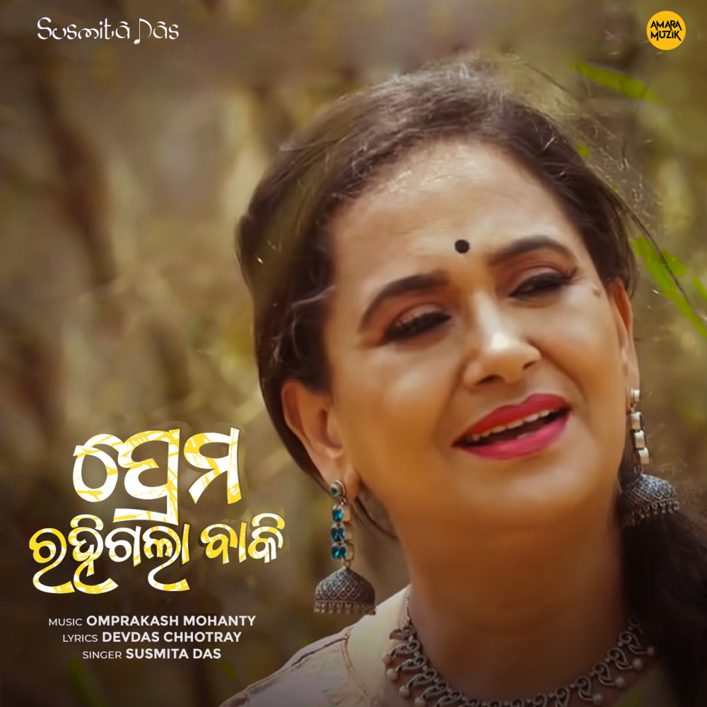 Prema Rahi Gala Baki