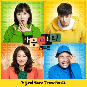 임팩트的專輯The Sound of Your Heart: Reboot, Pt. 2 (Original Soundtrack from the Netflix Original Series)