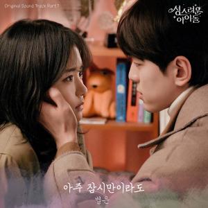 Album The Heavenly Idol (Original Television Soundtrack), Pt.7 oleh Byeol Eun