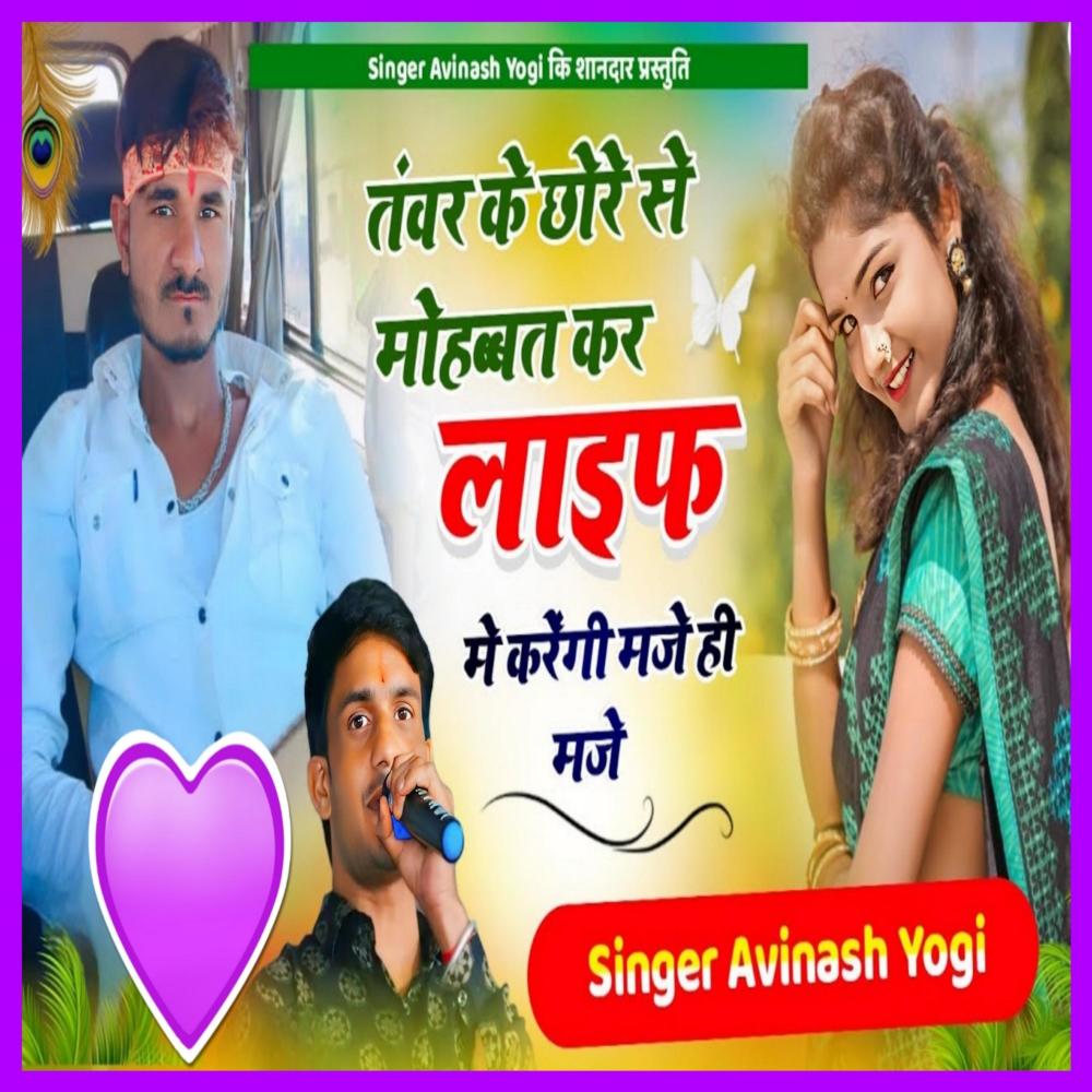 Es Ki Life Mei Maje Hi Maje Tanwar Ke Chore