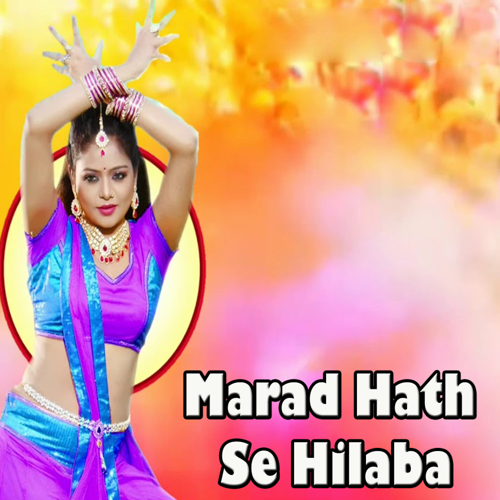 Marad Hath Se Hilaba