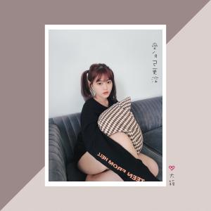 Listen to Ai Zi Ji Geng Shen (Remix) [Mixed] song with lyrics from DIOR 大颖