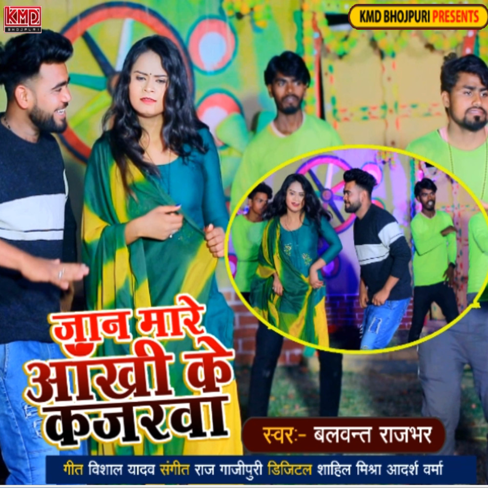 Jan Mare Ankhi Ke Kajarwa