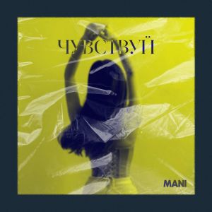 Album Чувствуй from Mani