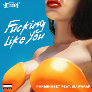 อัลบัม Fucking Like You feat. MAIYARAP - Single ศิลปิน POKMINDSET