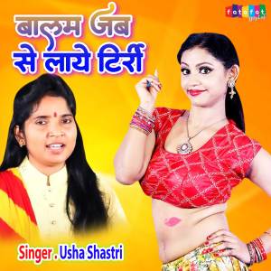 Album Balam Jab Sa Laye Tirri from Usha Shastri