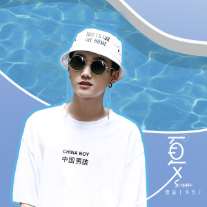 Dengarkan 夏 lagu dari 小五 dengan lirik