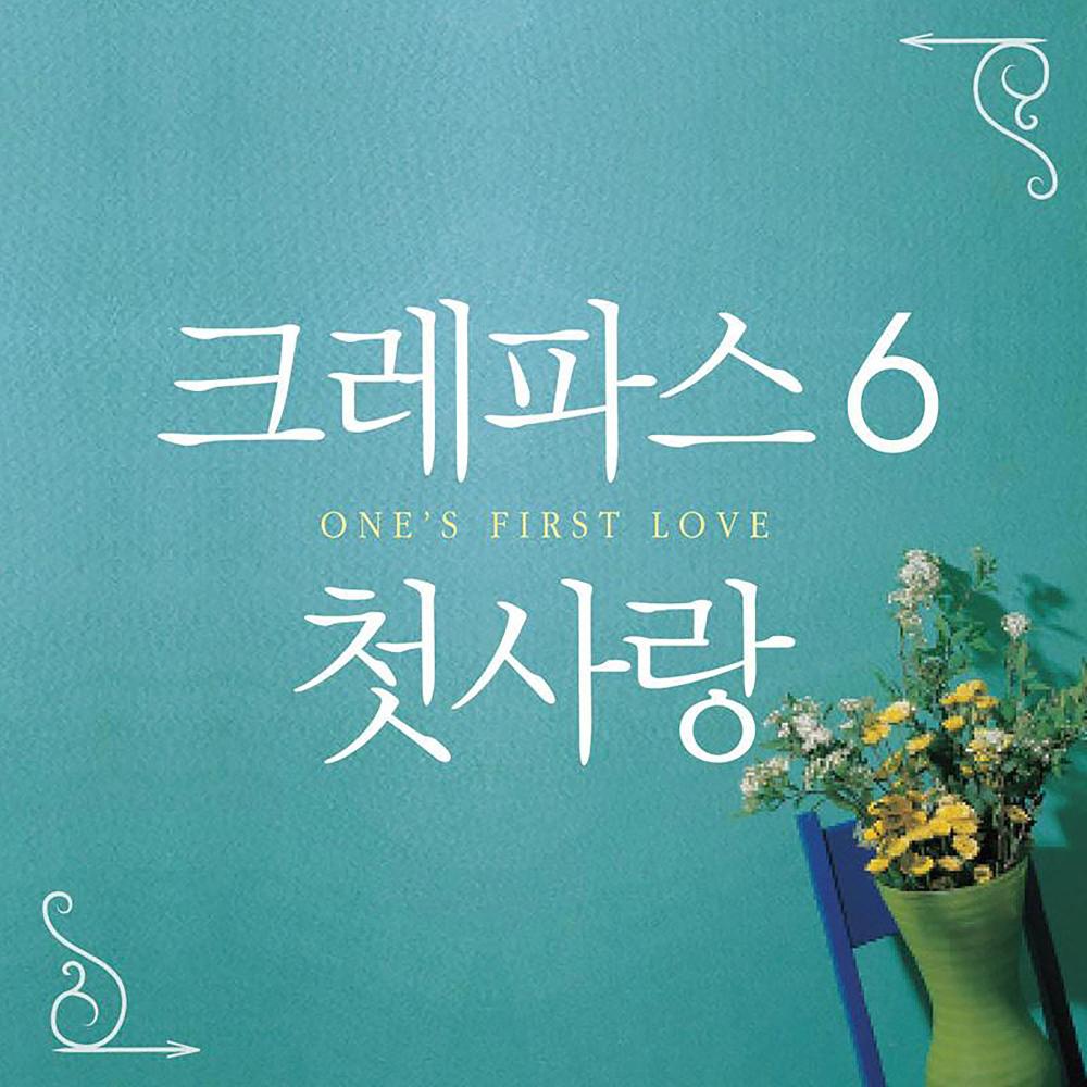 첫사랑 (Inst.)