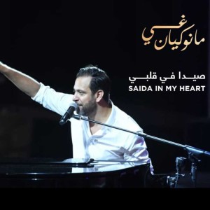 Guy Manoukian的专辑Saida in My Heart