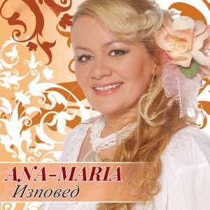 Ana-Maria的专辑Изповед