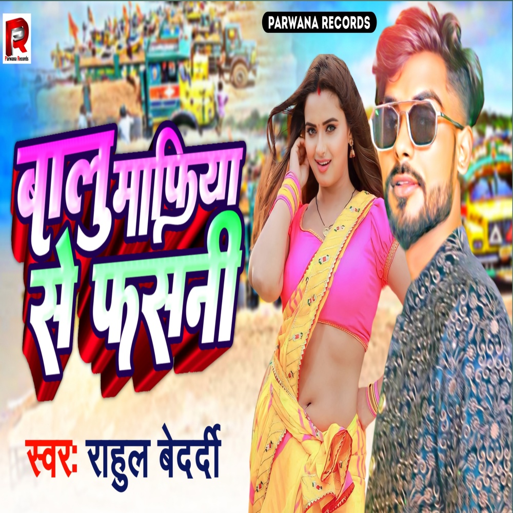 Balu Mafiya Se Fasani