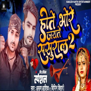 Album Hote Bhore Jaiete Sasural 2 from Arun Ashiq