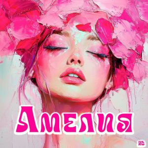 ดาวน์โหลดและฟังเพลง Амелия พร้อมเนื้อเพลงจาก Nl