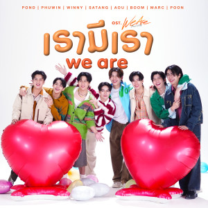 อัลบัม เรามีเรา (WE ARE) - Single ศิลปิน วินนี่ ธนวินท์