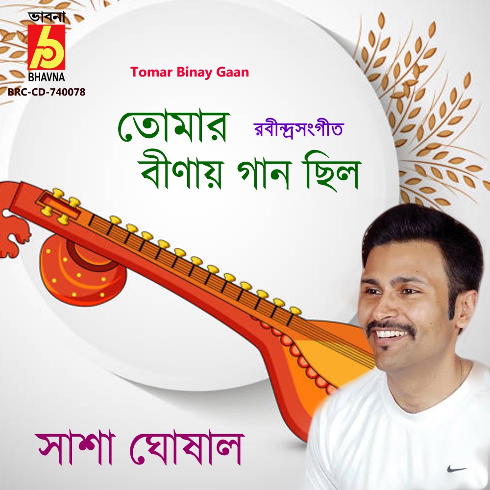 Tomar Binay Gaan