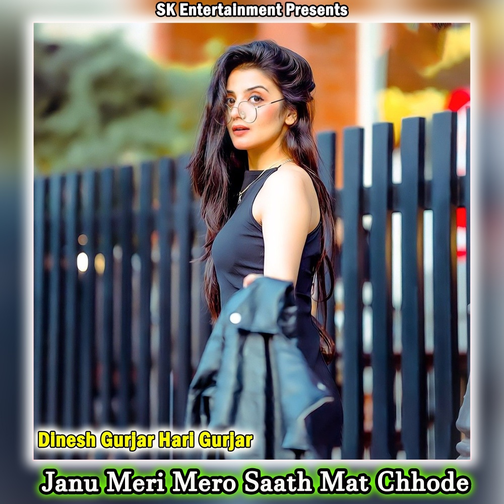 Janu Meri Mero Saath Mat Chhode