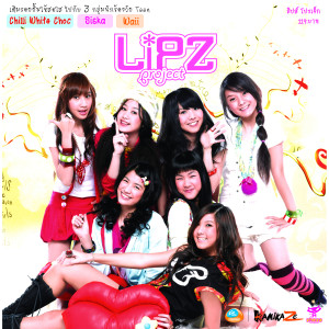 ดาวน์โหลดและฟังเพลง Special Friends พร้อมเนื้อเพลงจาก Chilli White Choc