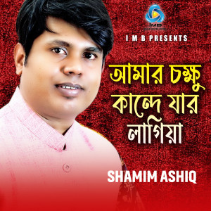 Shamim Ashiq的专辑Amar Chokkhu Kande Jar Lagiya