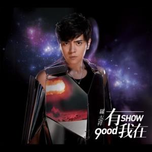 ดาวน์โหลดและฟังเพลง 今天妳最漂亮 พร้อมเนื้อเพลงจาก 罗志祥