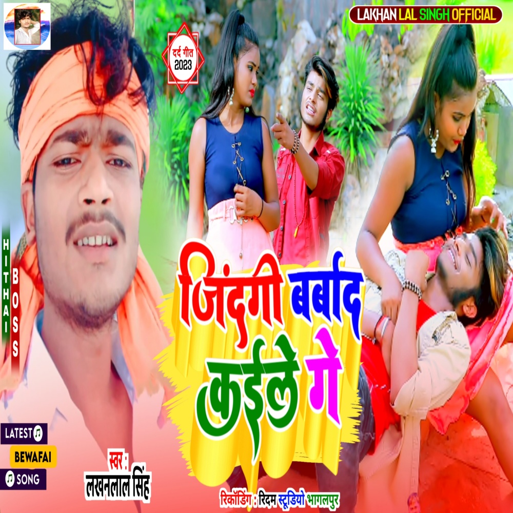 Jindagi Barbad Kaile Ge