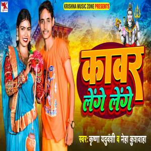 Listen to Kawar Lenge Lenge song with lyrics from Krishna Yaduvanshi