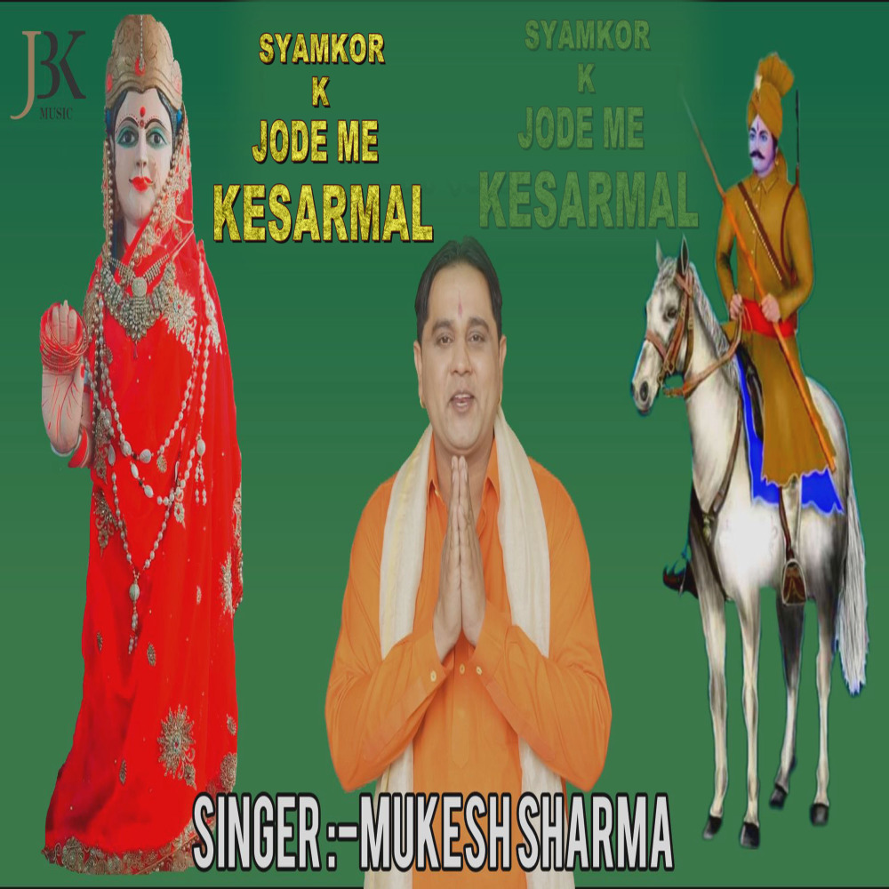 Shyam Kor Ke Jode Me Kesarmal