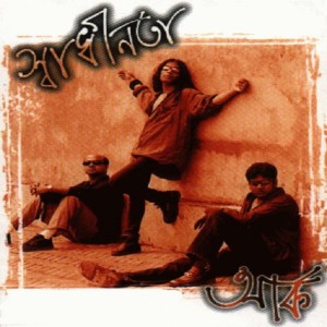 Listen to Bhulbona Tomake song with lyrics from ark