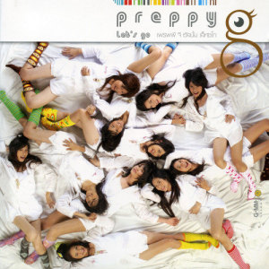 ดาวน์โหลดและฟังเพลง ไปยังไงมายังไงจ๊ะ พร้อมเนื้อเพลงจาก เพรพพี จี