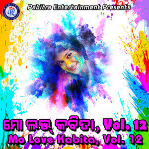 Listen to Holi Ra Ranga Dhala song with lyrics from Sangeeta Mohapatra