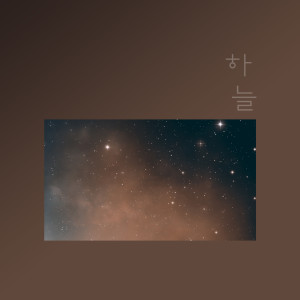 收听하늘的Town歌词歌曲