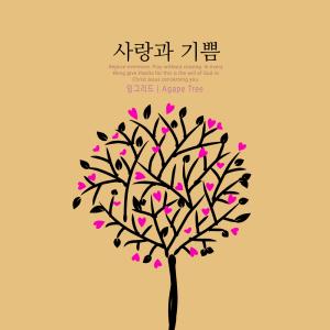 Listen to Love and joy song with lyrics from 잉그리드