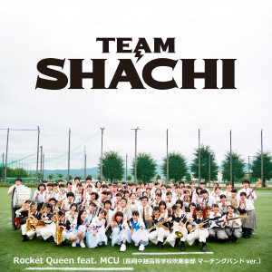 MCU的專輯Rocket Queen (feat. MCU) [Nagaoka Chuetsu High School Marching Band Version]
