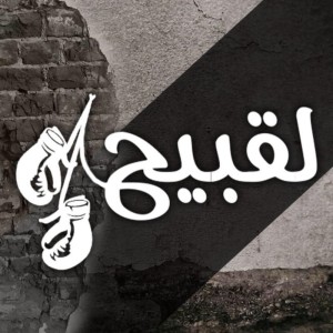 Listen to The King song with lyrics from L9bi7