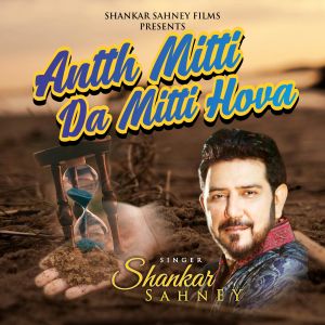 Listen to Antth Mitti Da Mitti Hova song with lyrics from Shankar Sahney