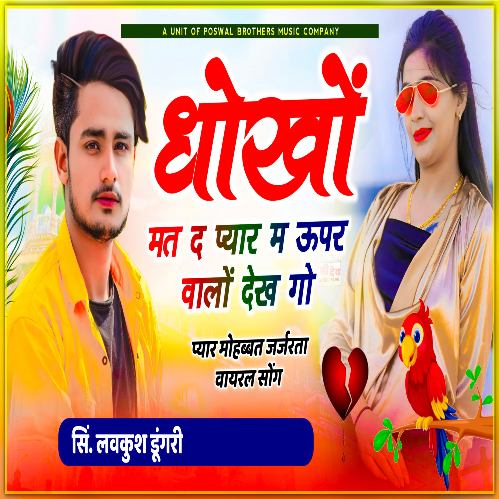 Dhokho Mat D Pyar Me Upar Waalo Dekh Go