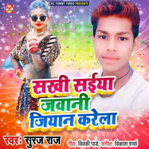 Listen to Sakhi Saiya Jawani Jiyan Karela song with lyrics from Suraj Raj