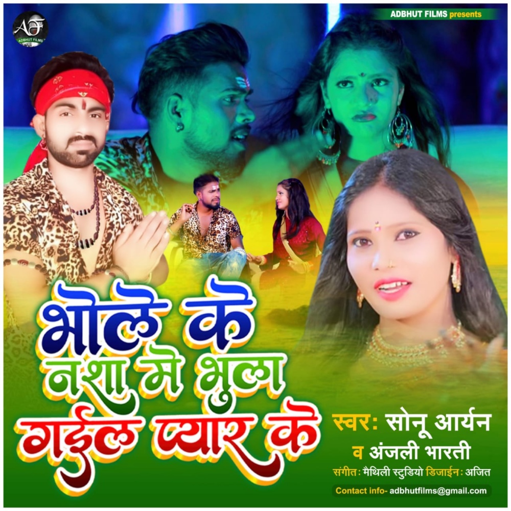 Bhole Ke Nasha Me Bhula Gail Pyar Ke (Bhojpuri)