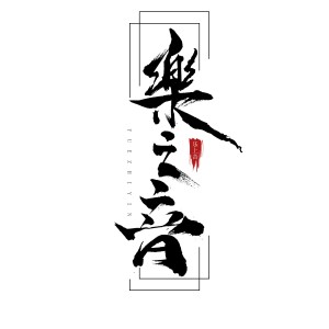 ดาวน์โหลดและฟังเพลง 生而为人 (伴奏) พร้อมเนื้อเพลงจาก 乐之音