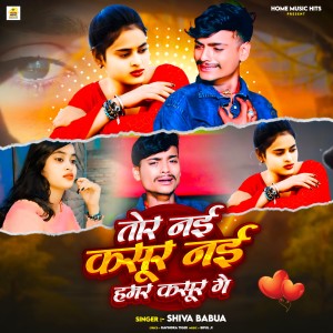 Album Tor Nai Kasur Nai Hamar Kasur Ge from 