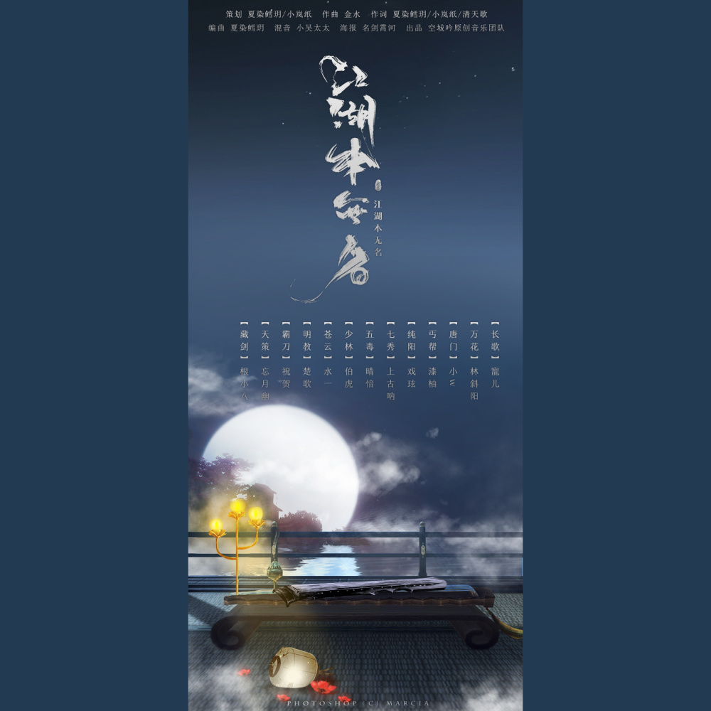 江湖本无名 (完整版)